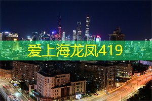 爱上海：拥有各种各样的足浴店